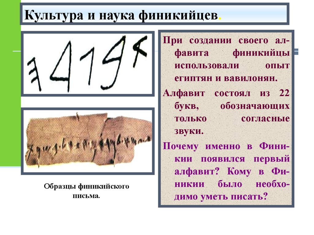 Финикийцы 5 класс история