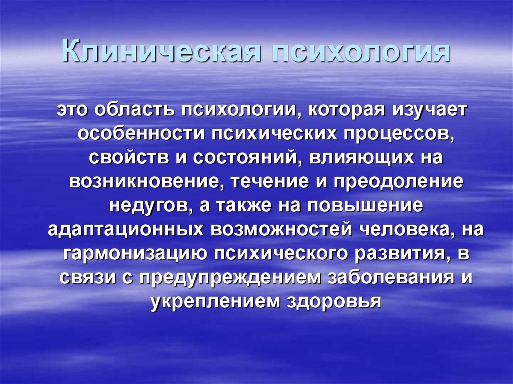 Введение в медицинскую психологию презентация