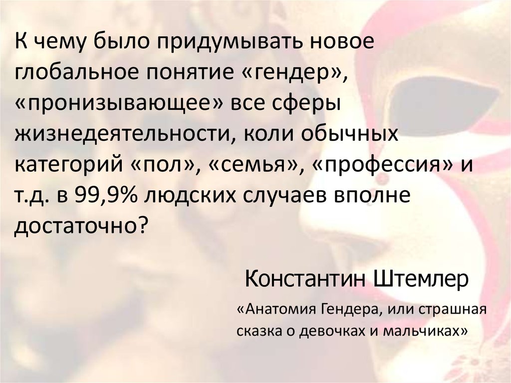 Гендер как научное понятие презентация 11 класс