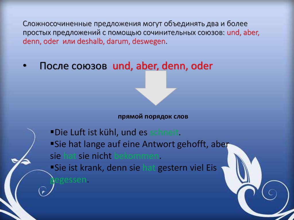 Два предложи. Предложения с союзом aber. Сложносочиненное предложение. Союз denn. Предложения с союзом deshalb.