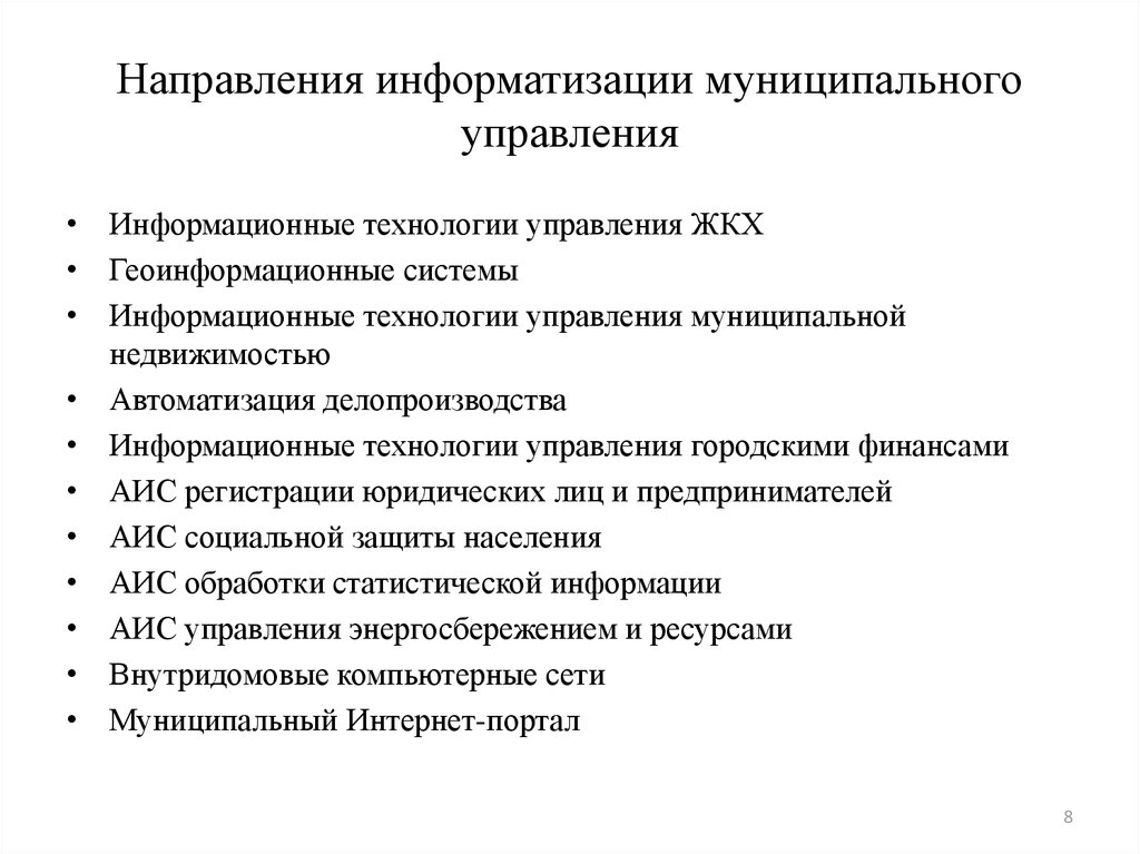 Схема перечень основных направлений информатизации архивной деятельности