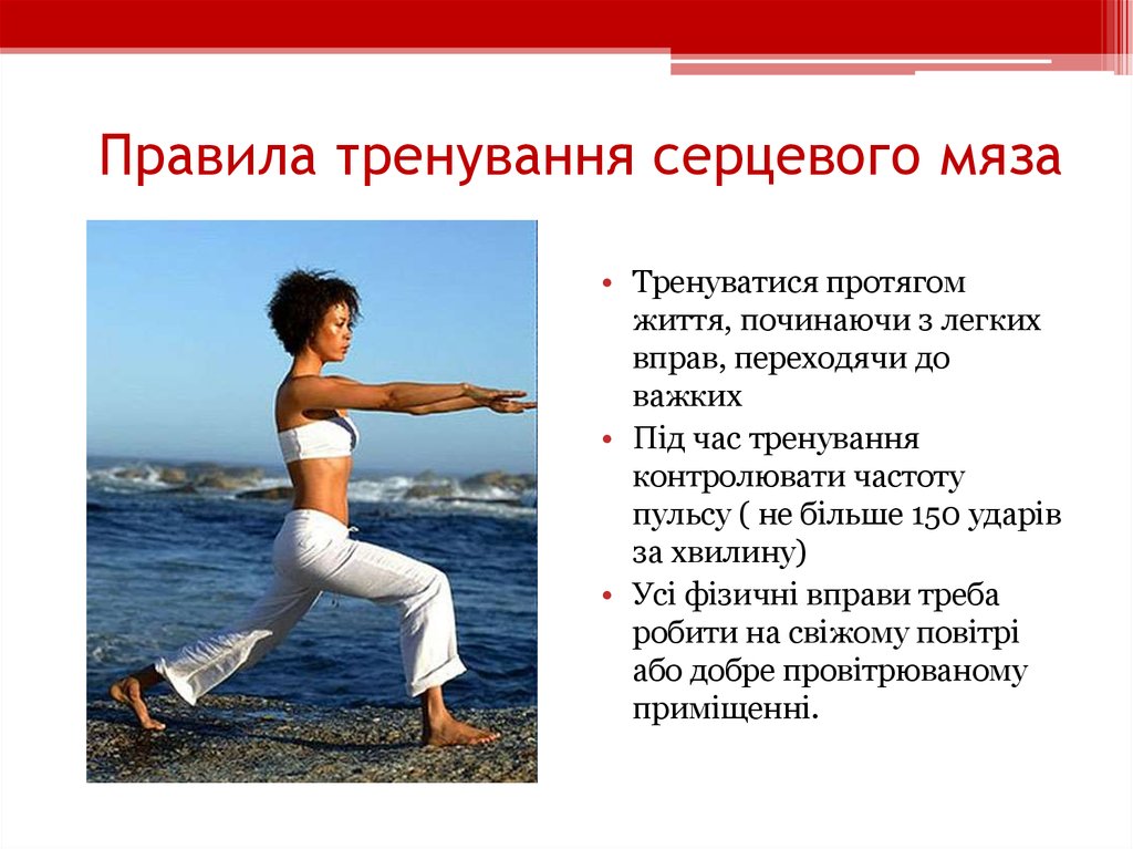 Правила тренування серцевого мяза