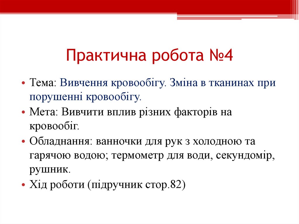 Практична робота №4