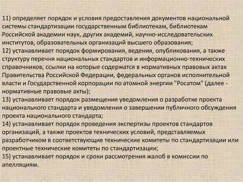 Уведомление о завершении публичного обсуждения проекта национального стандарта