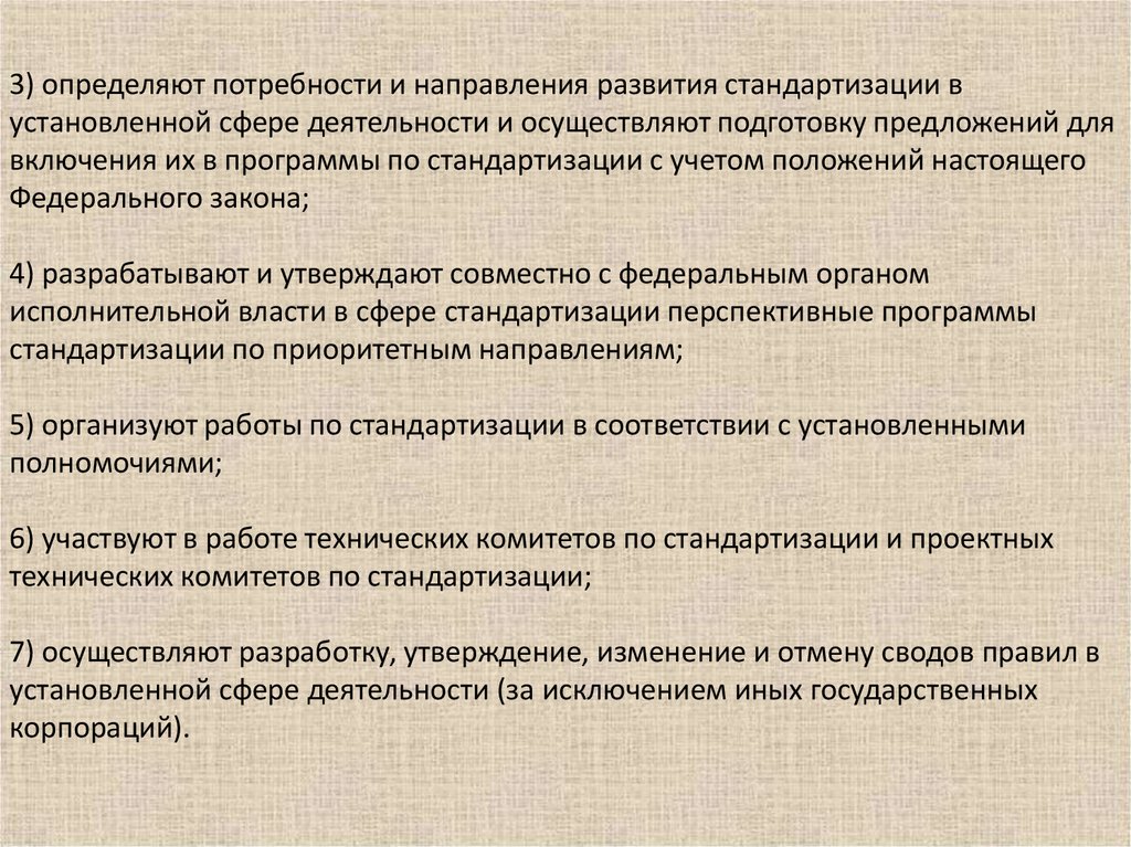 Потребности направляющие деятельность. Направления развития стандартизации. Актуальные направления стандартизации. Приоритетные направления развития стандартизации. Укажите приоритетные направления развития стандартизации.