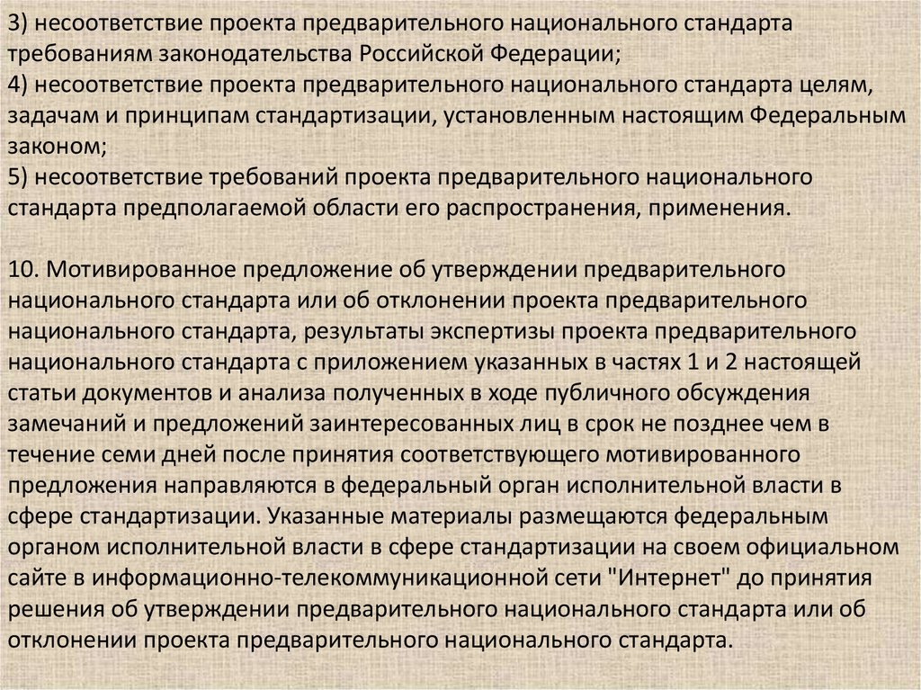 Уведомление о завершении публичного обсуждения проекта национального стандарта