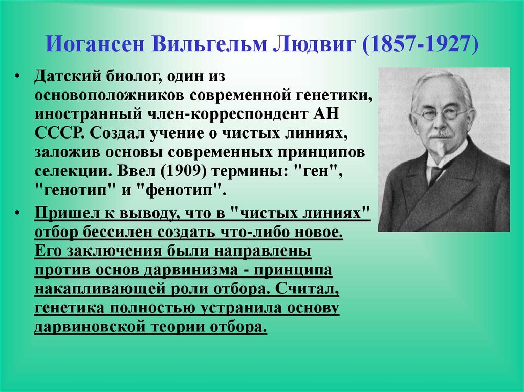 Автором теории эволюции является