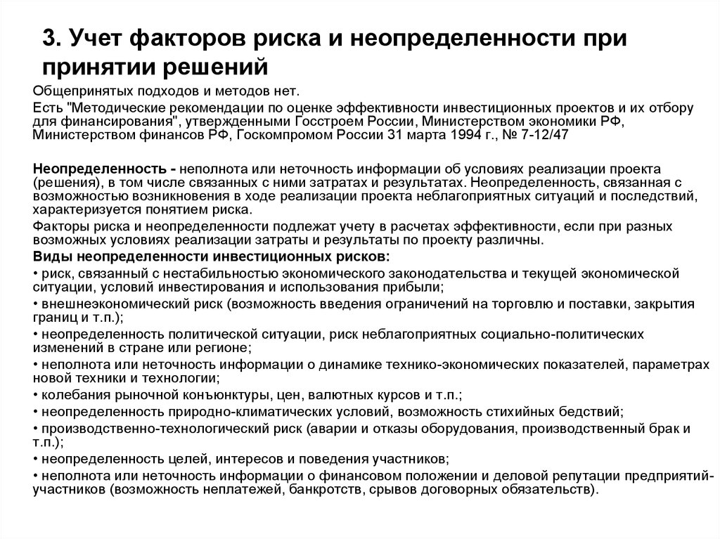 Факторы необходимо учитывать в процессе принятия решения о реализации инвестиционного проекта