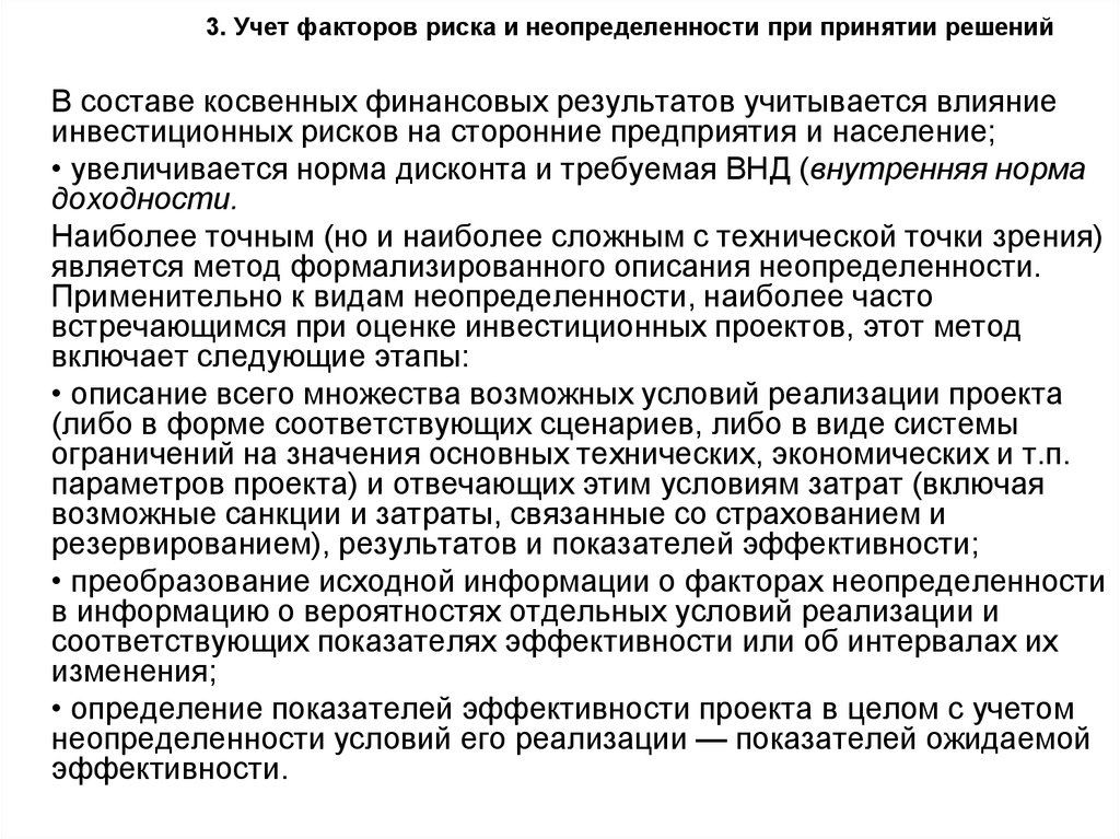 Факторы необходимо учитывать в процессе принятия решения о реализации инвестиционного проекта