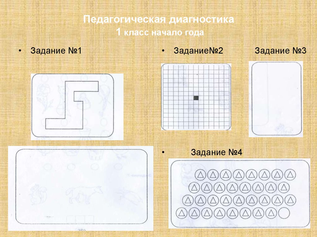 Класс начало. Диагностика 1 класс. Первое диагностическое обследование 1 класс. Диагностические задания для 1 класса. Второе диагностическое обследование 1 класс.