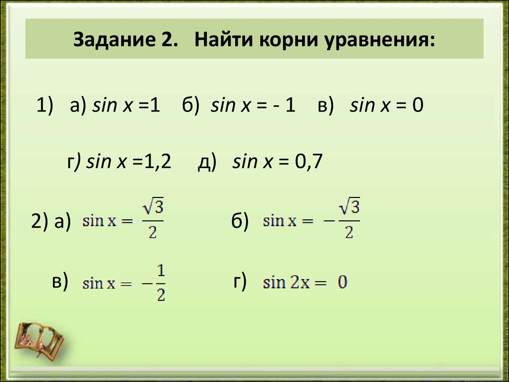 Уравнение sin x a 10 класс алимов презентация