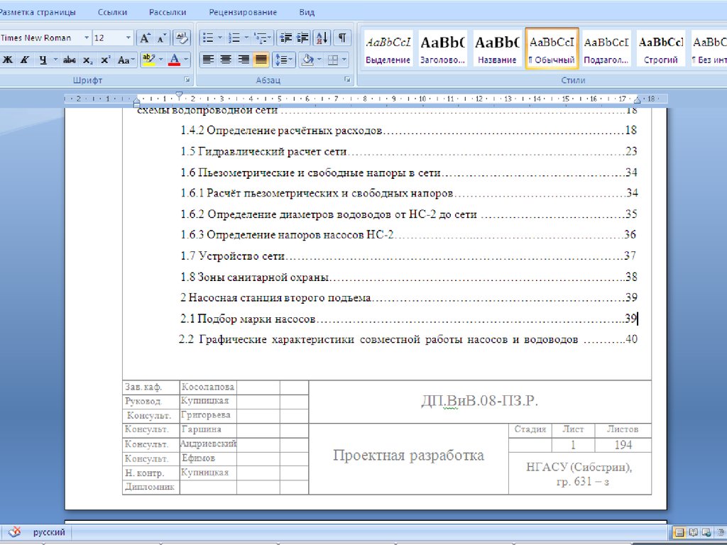 Как нумеровать дипломную работу по госту образец