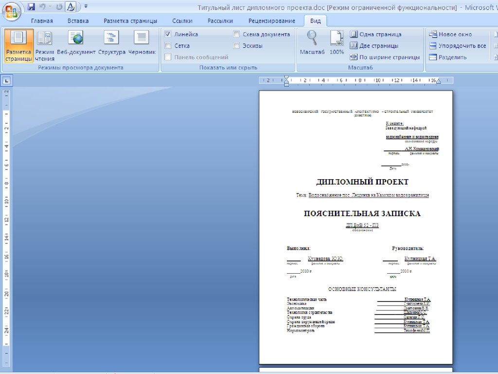 Как должен выглядеть проект. Как оформить титульный лист в Word. Титульный лист в Ворде. Титульный лист проекта в Ворде. Как оформить титульный лист в Ворде.