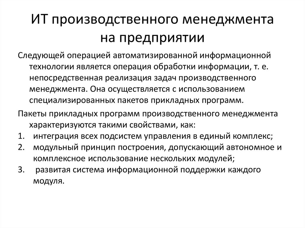 Управление производством в россии. Задачи производственного менеджмента. Задачи производственного менеджмента на предприятии. Задачи организации производства на предприятии. Функции управления производством.