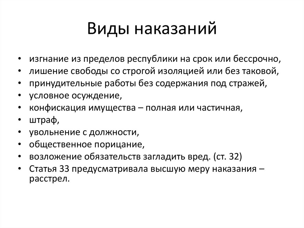 Виды наказаний сроки. Виды наказаний. Виды штрафов. Виды наказания имущества. Общественное порицание как мера наказания.