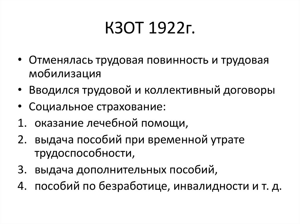 Разработка и принятие кодекса рсфср 1922