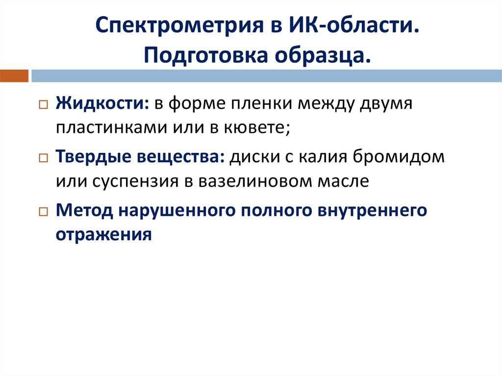 БИК спектрометрия как метод фармацевтического анализа. Калий в крови спектрометрия.