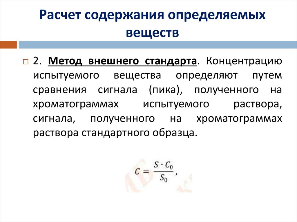 Расчет содержания. Способ расчета содержания вещества. Формула расчета содержания субстанции. Определение среднего содержания полезного компонента. Расчет содержания вещества в объекте.