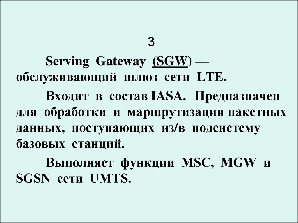 Область КК включает в себя оборудование GSM – MSC и GMSC, в которых ПО дополнено программными пакетами 3G