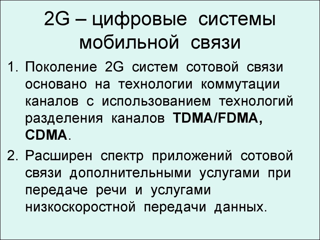 4 поколение связи