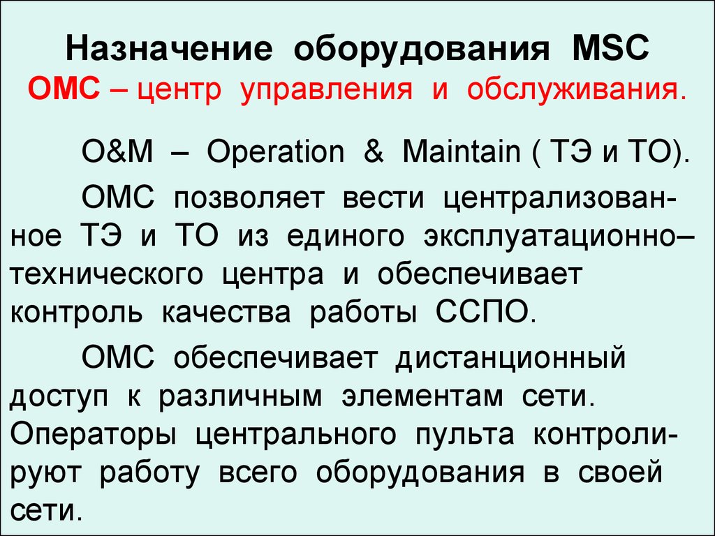 Назначение оборудования. Назначение этого оборудования. Целевое оборудование это.