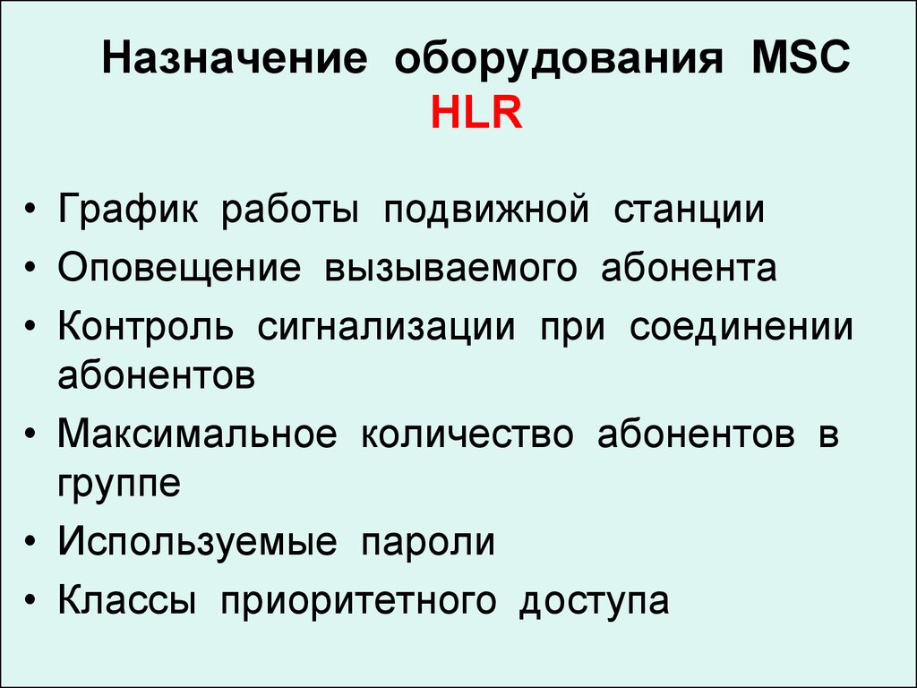 Назначение оборудования. Плюсы подвижной работы.