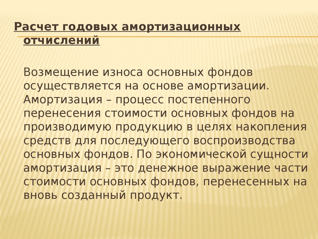 Процесс постепенного. Амортизация это в биологии. Износ и возмещение износа. Износ основных фондов и его возмещение. Сущность и цель процесса амортизации основных фондов.