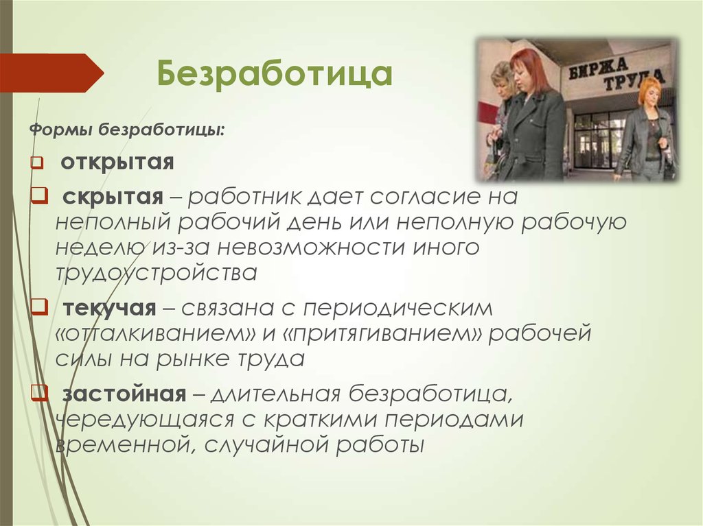 Длительно безработный