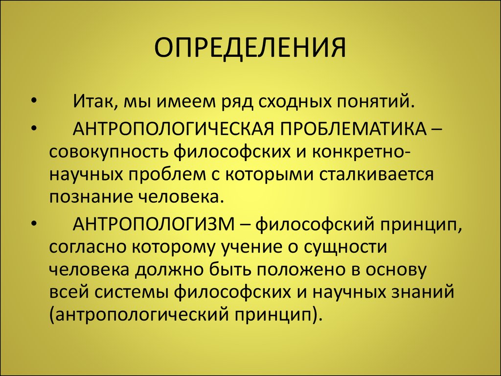 Антропологическая проблематика в античной философии