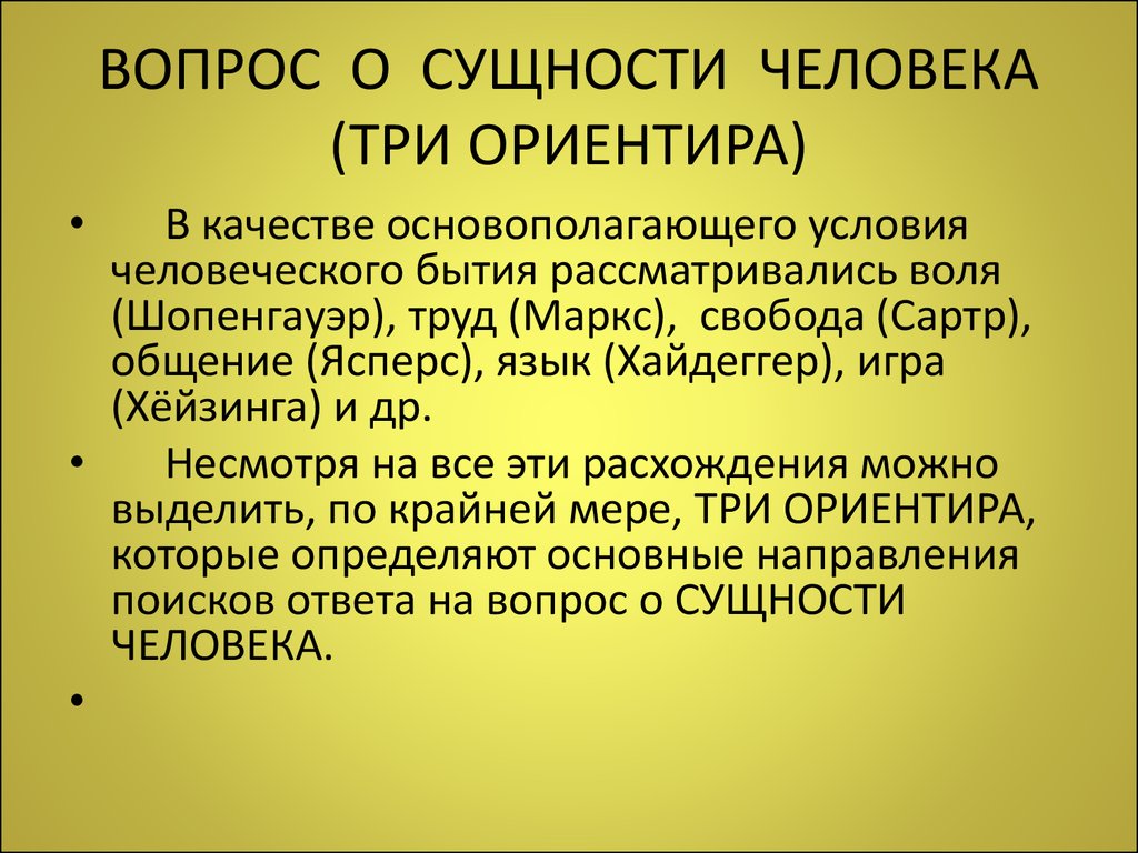 21. Философия человека (часть 1) - презентация онлайн