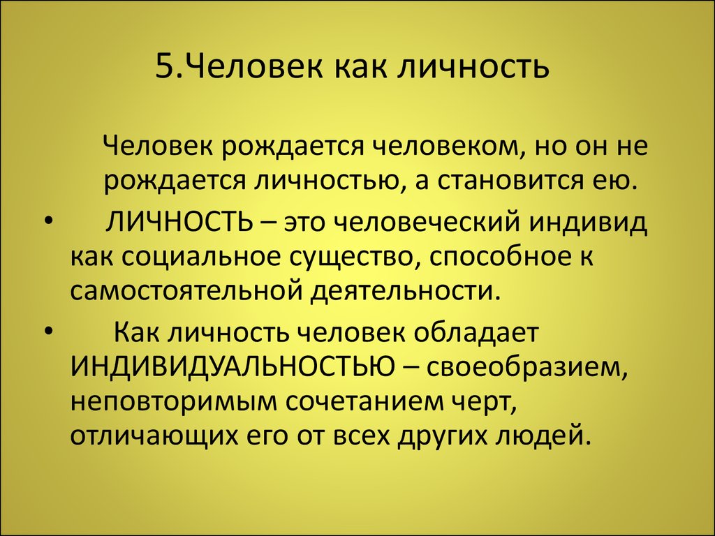 Презентация по обществу человек личность 6 класс