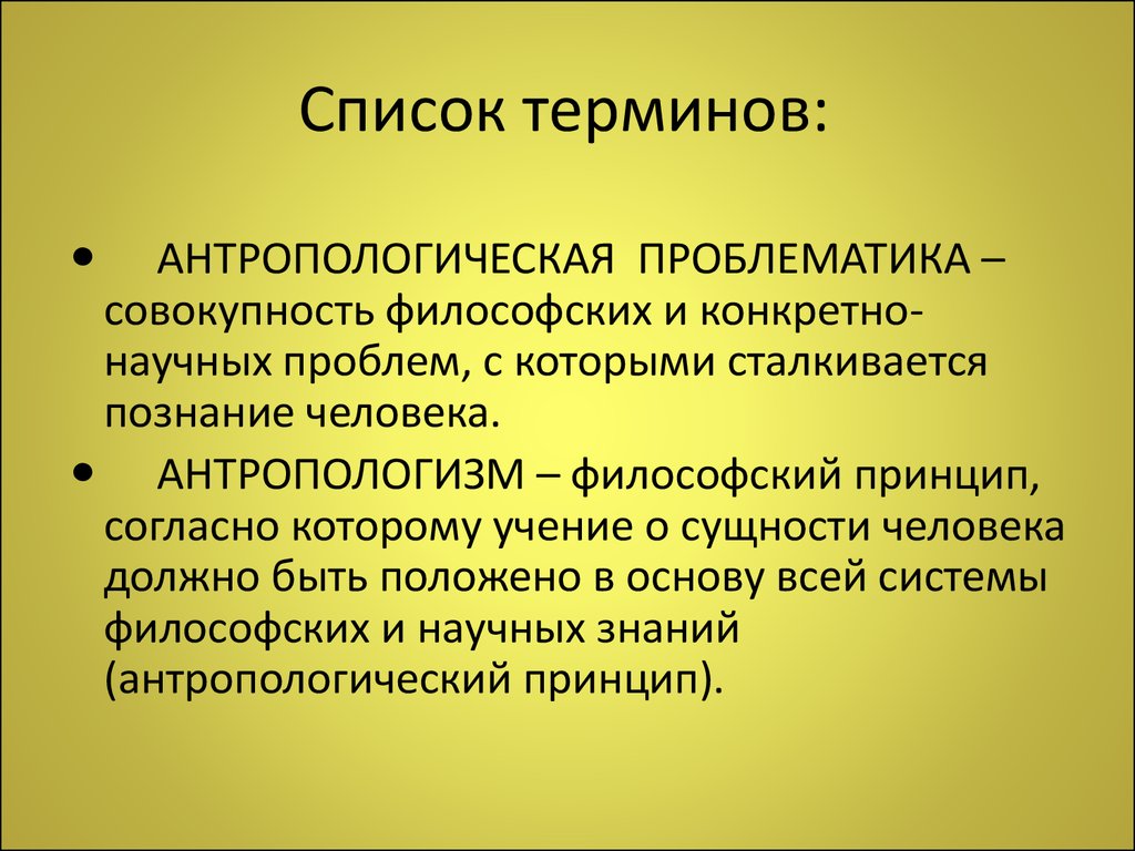 Список терминов