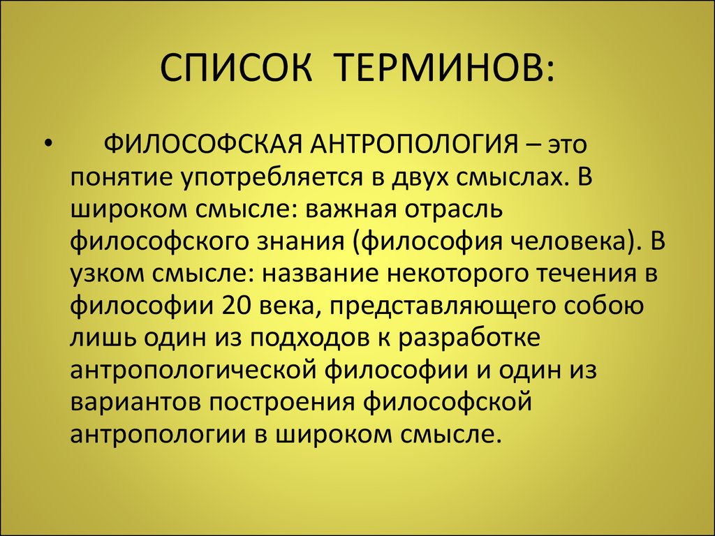 21. Философия человека (часть 1) - презентация онлайн