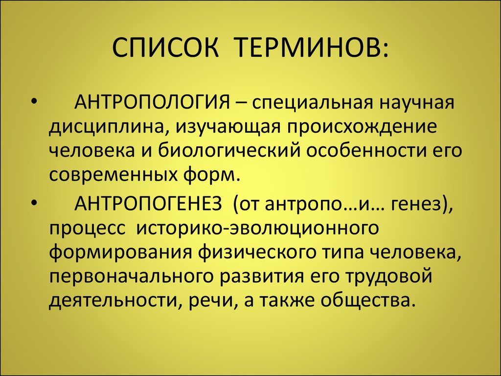 Список терминов