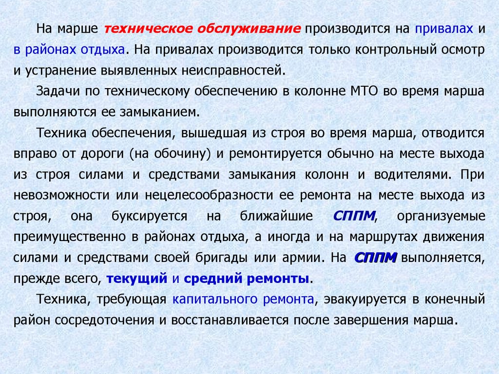 Материально-техническое обеспечение бригады на марше. (Тема 5.1) -  презентация онлайн