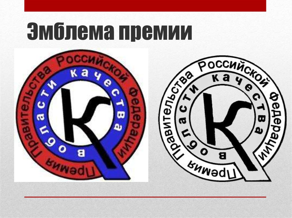 Знак качества презентации