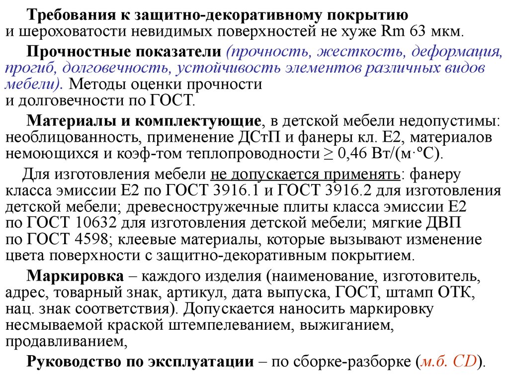 Требования к мебели. Технические требования к мебели. Требования предъявляемые к мебели. Требования предъявляемые к мебели экономические.