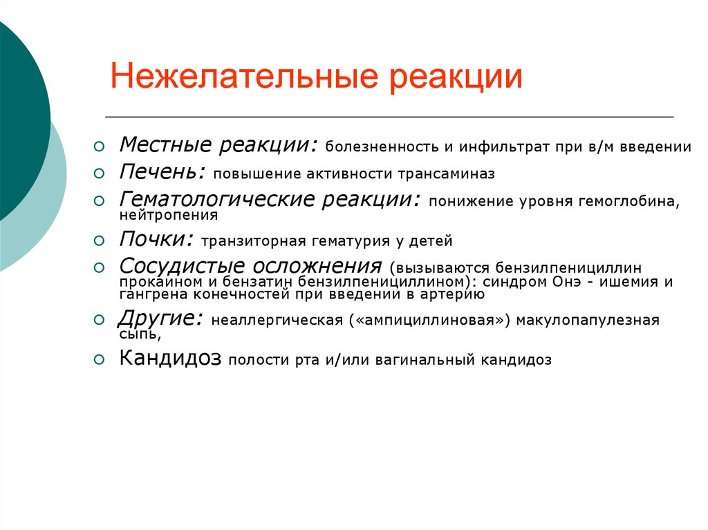 Антибиотики. Пенициллины. Цефалоспорины. Maкролиды - презентация онлайн