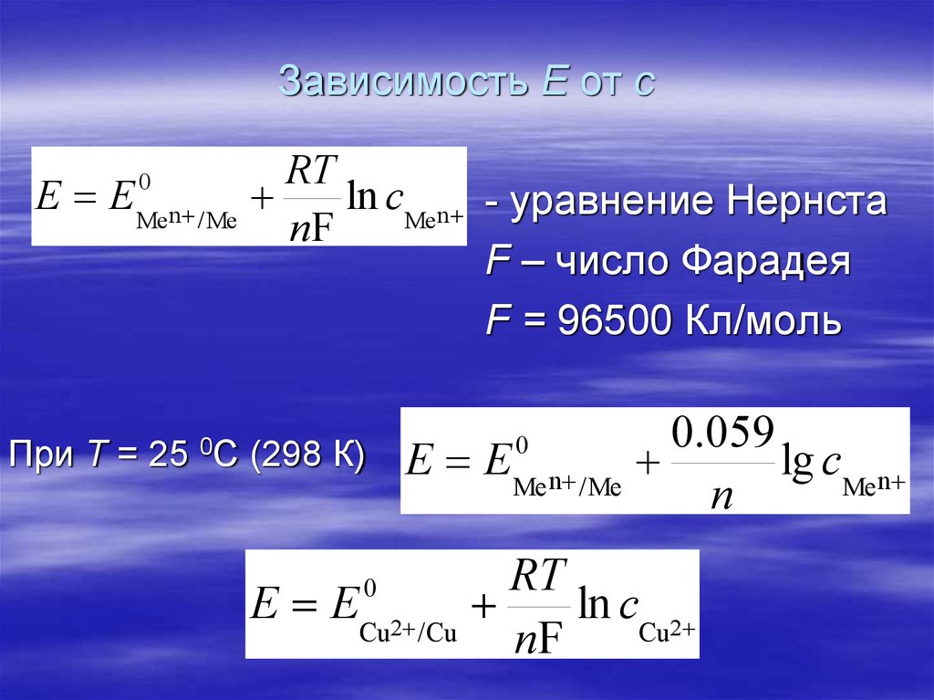 Уравнения моли. Формула Нернста химия. Уравнение Нернста Петерса. Уравнение Нернста при т 298 к имеет вид. Уравнение Нернста для полуреакции.