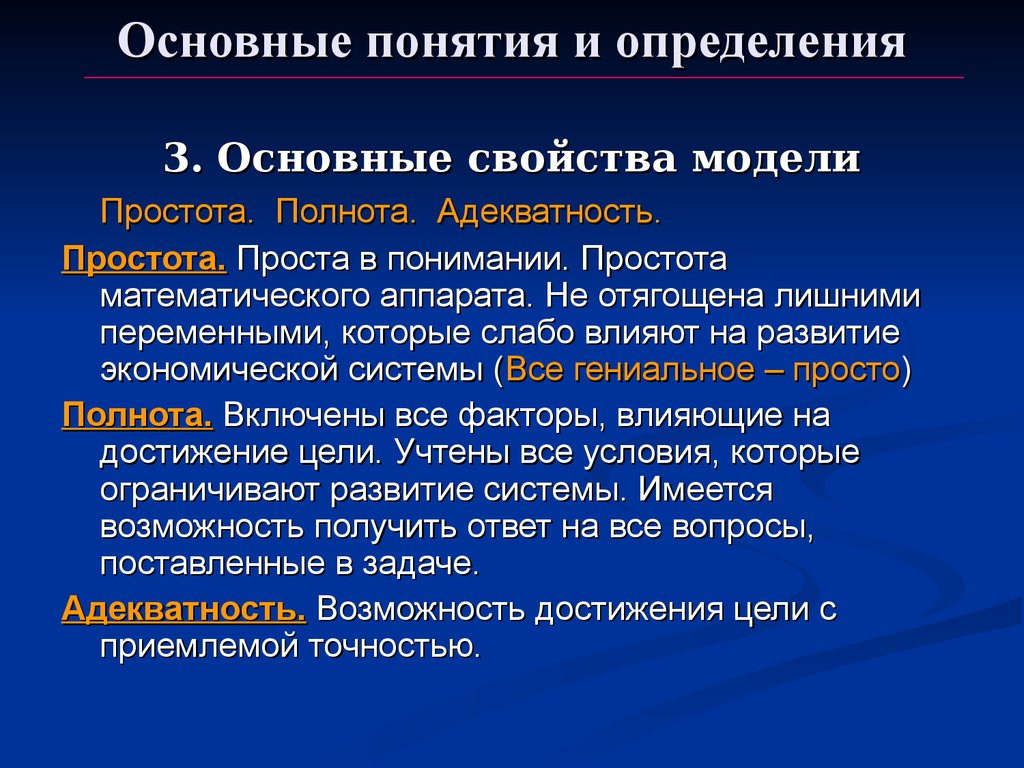 Свойства моделей. Свойства моделей в информатике. Характеристика моделирования. Общие свойства моделей. Свойства моделирования.