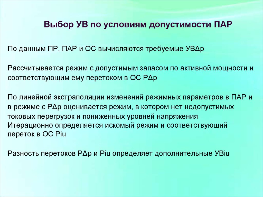 Условия допустимости. Условие допустимости. Допустимость предпосылки. Условия допустимости выбора. ЦСПА.