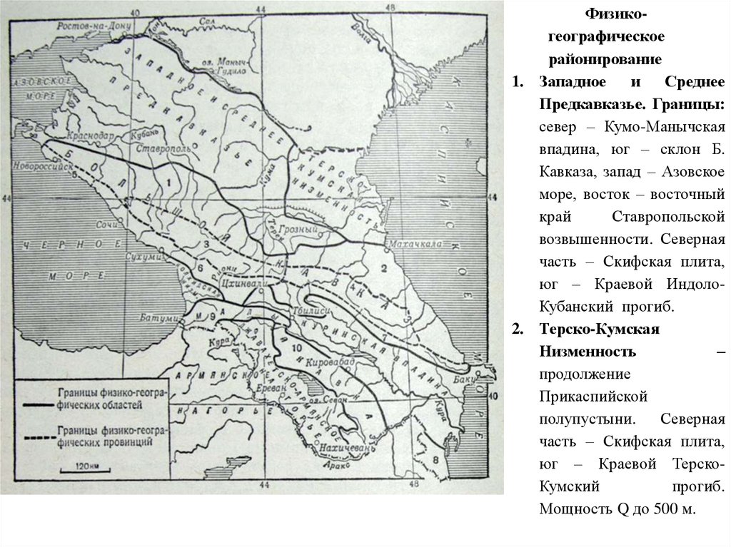 Терско кумская низменность