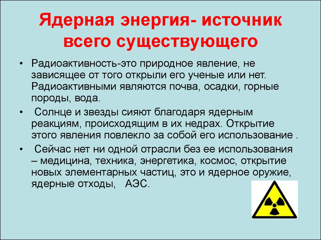 Радиоактивность это в физике кратко. Радиоактивность. Презентация по радиации. Радиация презентация. Явление радиоактивности.