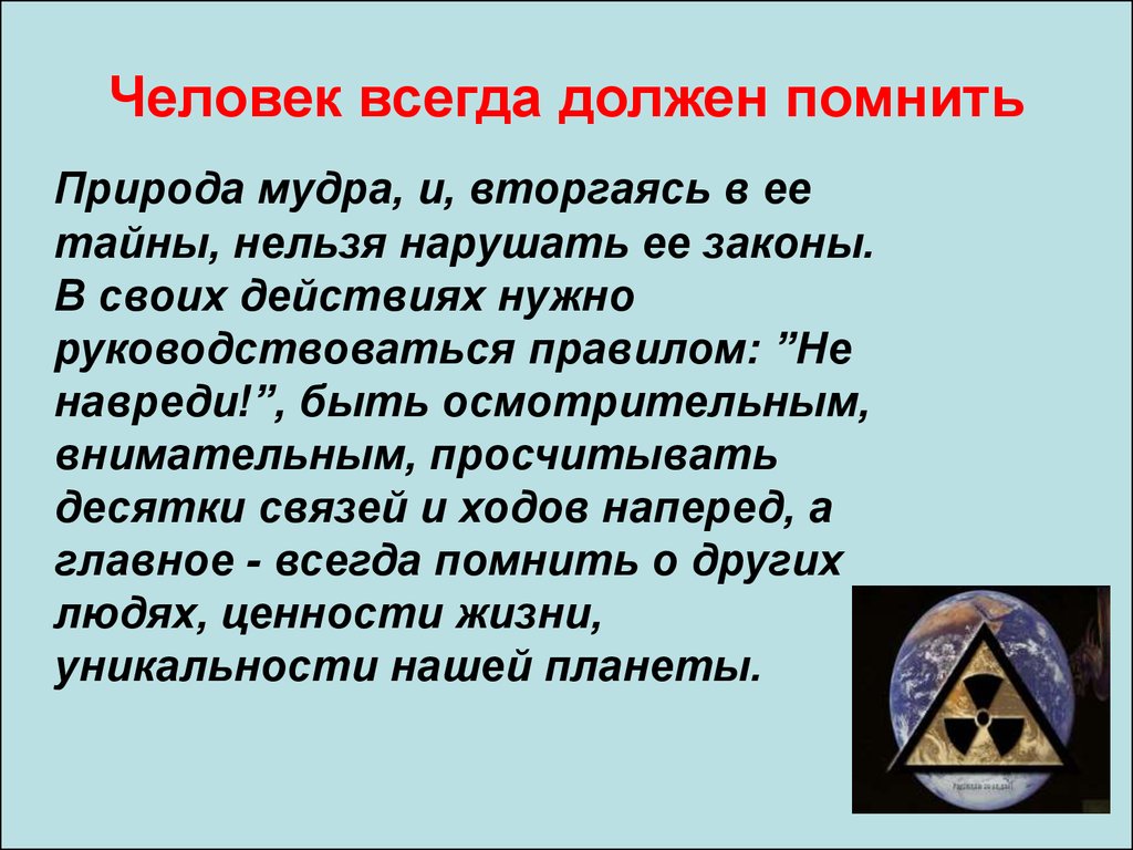 Сообщение на тему радиоактивность. Презентация по радиации. Презентация на тему радиация. Законы человеческой природы.