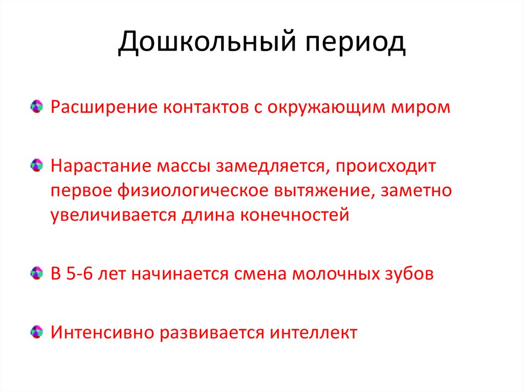 Ценность дошкольного периода