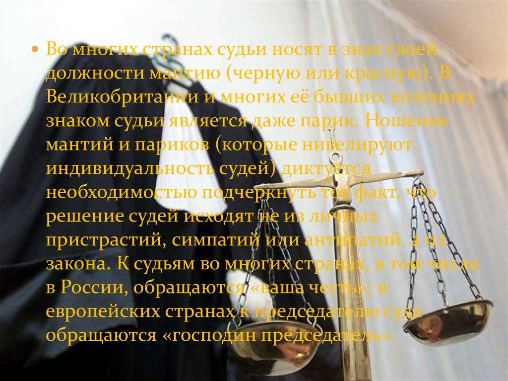 Профессия судьи презентация