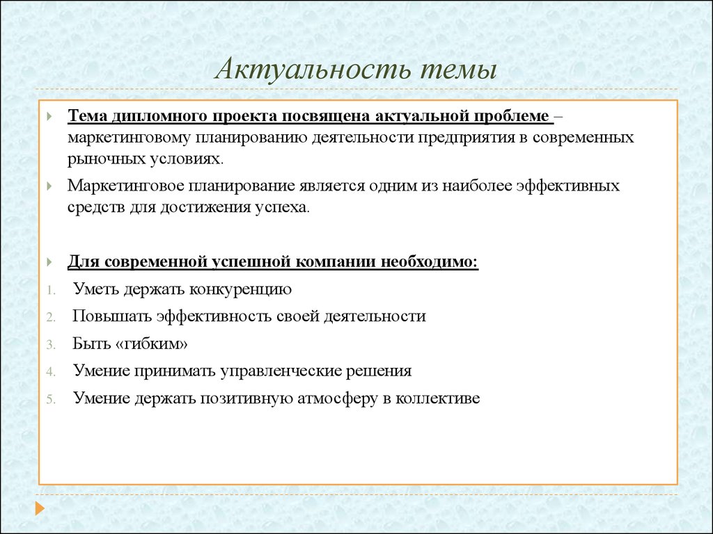 Дипломная работа: Стратегическое и маркетинговое планирование