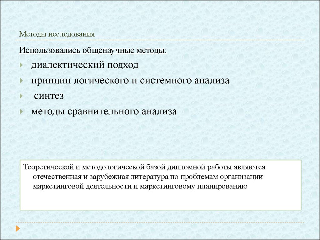 В исследовании используются. Диалектические методы исследования в курсовой работе. Диалектический подход к исследованию.