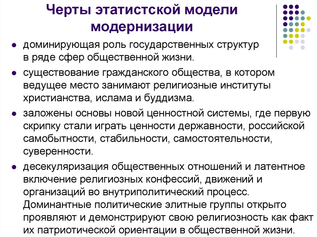 Роль доминирование. Черты модернизации. Политическая модернизация. Основные черты модернизации. Понятие модернизация.