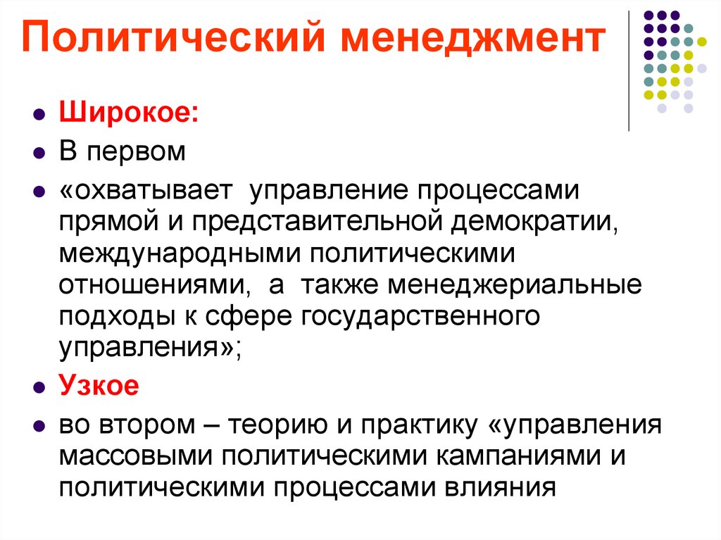 Политическое управление. Политический менеджмент. Понятие политический менеджмент.. Принципы политического менеджмента. Структура политического менеджмента.